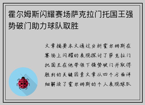 霍尔姆斯闪耀赛场萨克拉门托国王强势破门助力球队取胜 霍尔姆斯闪耀赛场萨克拉门托国王强势破门助力球队取胜