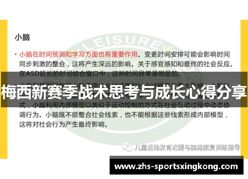 梅西新赛季战术思考与成长心得分享 梅西新赛季战术思考与成长心得分享